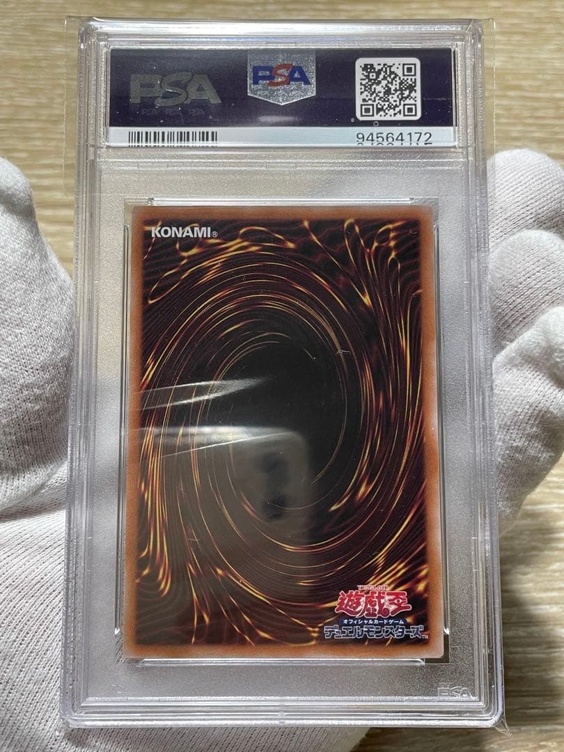 遊戯王 PSA10 真紅眼の黒龍 レッドアイズ クオシク QCCP