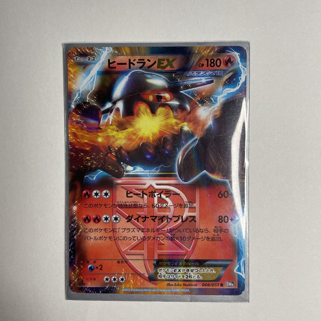 ヒードランEX | ポケモンカードゲーム公式ホームページ ポケモンカード