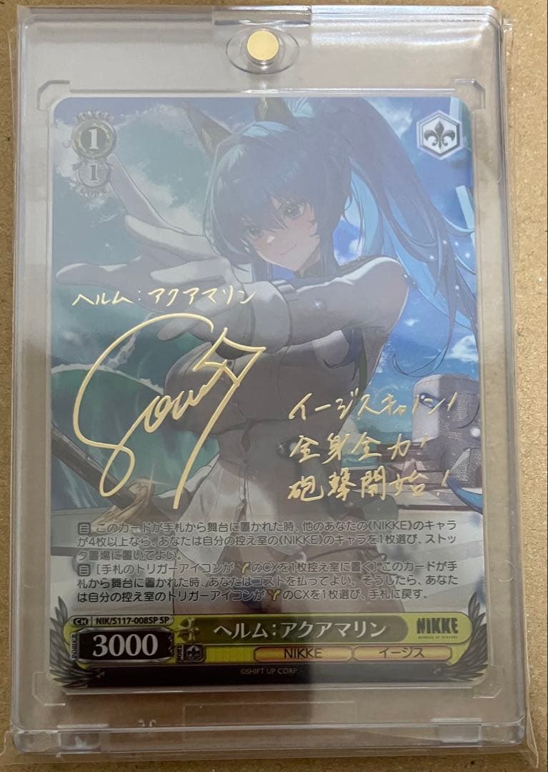 ヴァイス ニケ ヘルム:アクアマリン SP