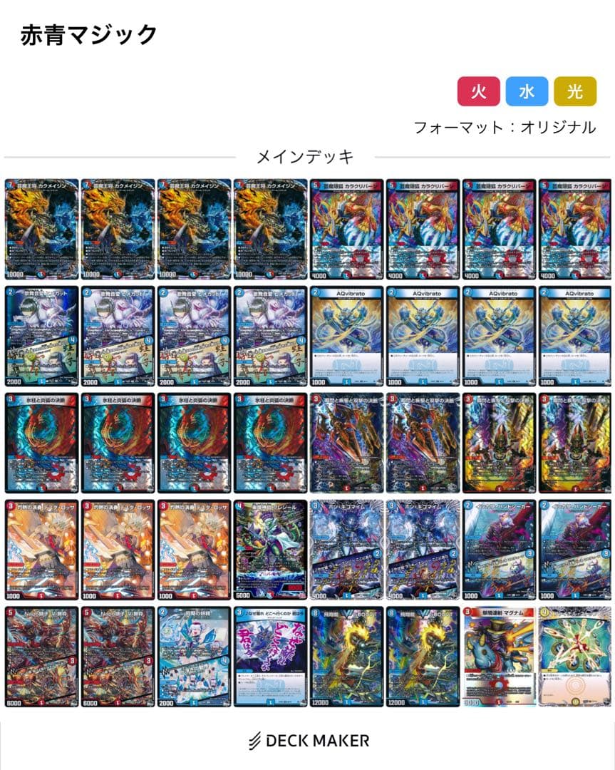 赤青マジックデュエマデュエルマスターズ5000vt抜き
