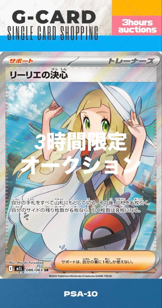 メガブレイブ】リーリエの決心 SR《PSA10》 - メルカリ