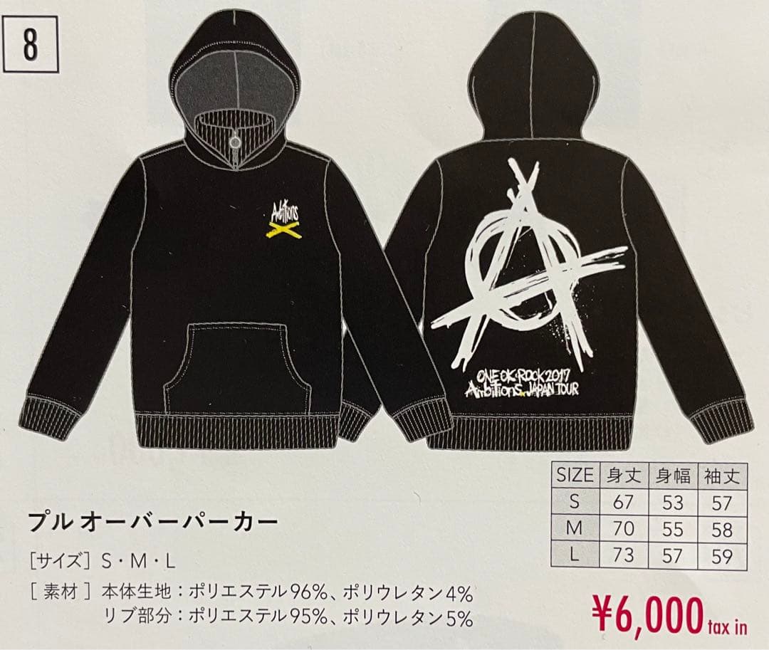 ONE OK ROCK 2017“Ambitions” プルオーバーパーカー L パーカー ONE OK