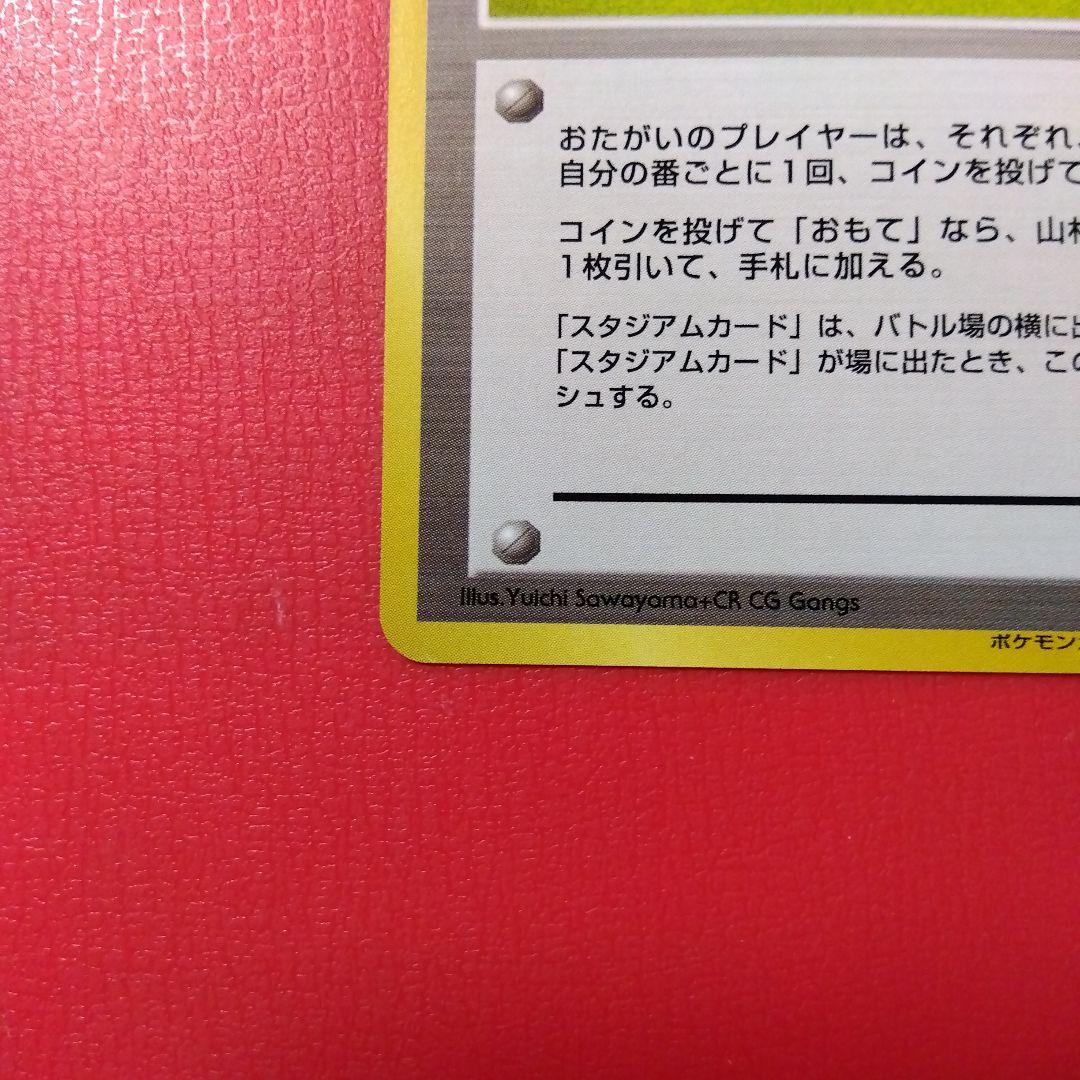 あ*る様 極美品 ラッキースタジアム ポケモンカードワールドチャレンジ