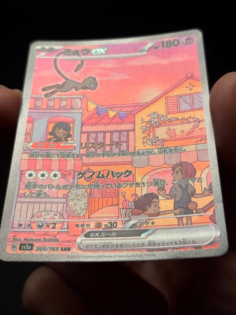 ミュウex SAR SV2a ポケモンカード151 205/165
