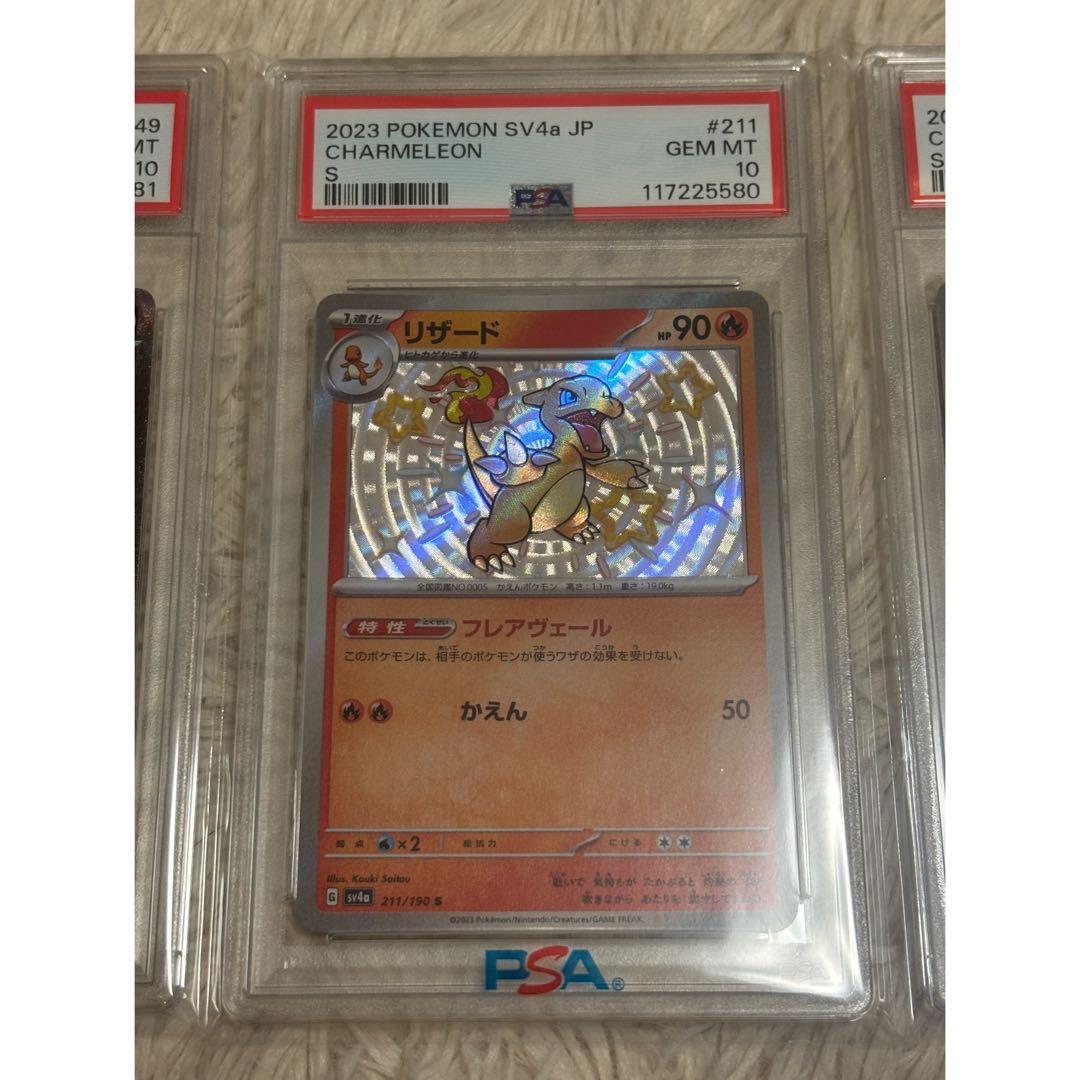 リザードンex sar リザード S PSA10 ヒトカゲ S PSA9 色違い