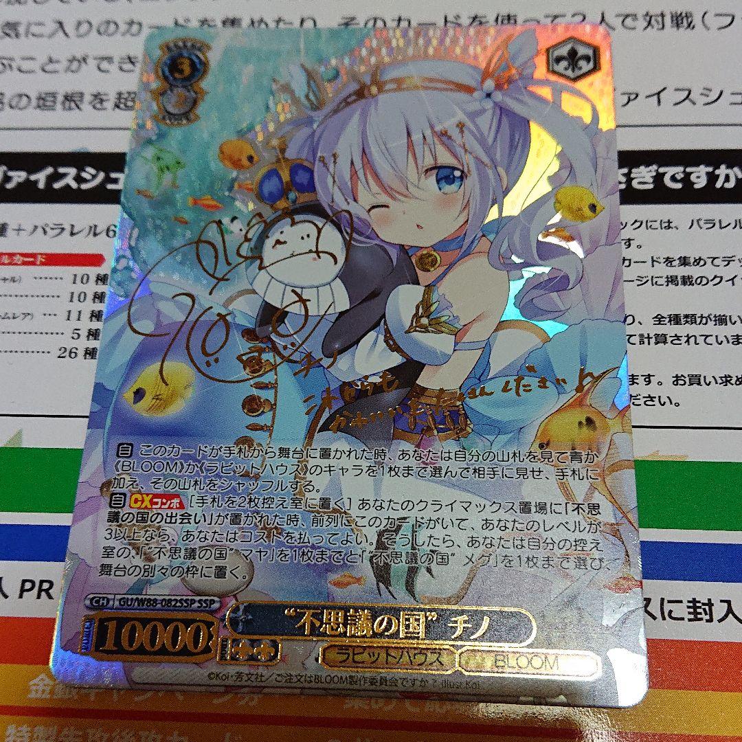 ヴァイスシュヴァルツ ごちうさ 不思議の国 チノ SSP サイン ws