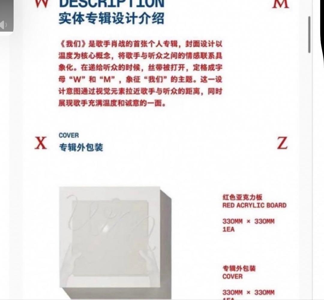 セール新品未開封肖战（シャオジャン)レコードアルバム 「我们」「私たち」全セット