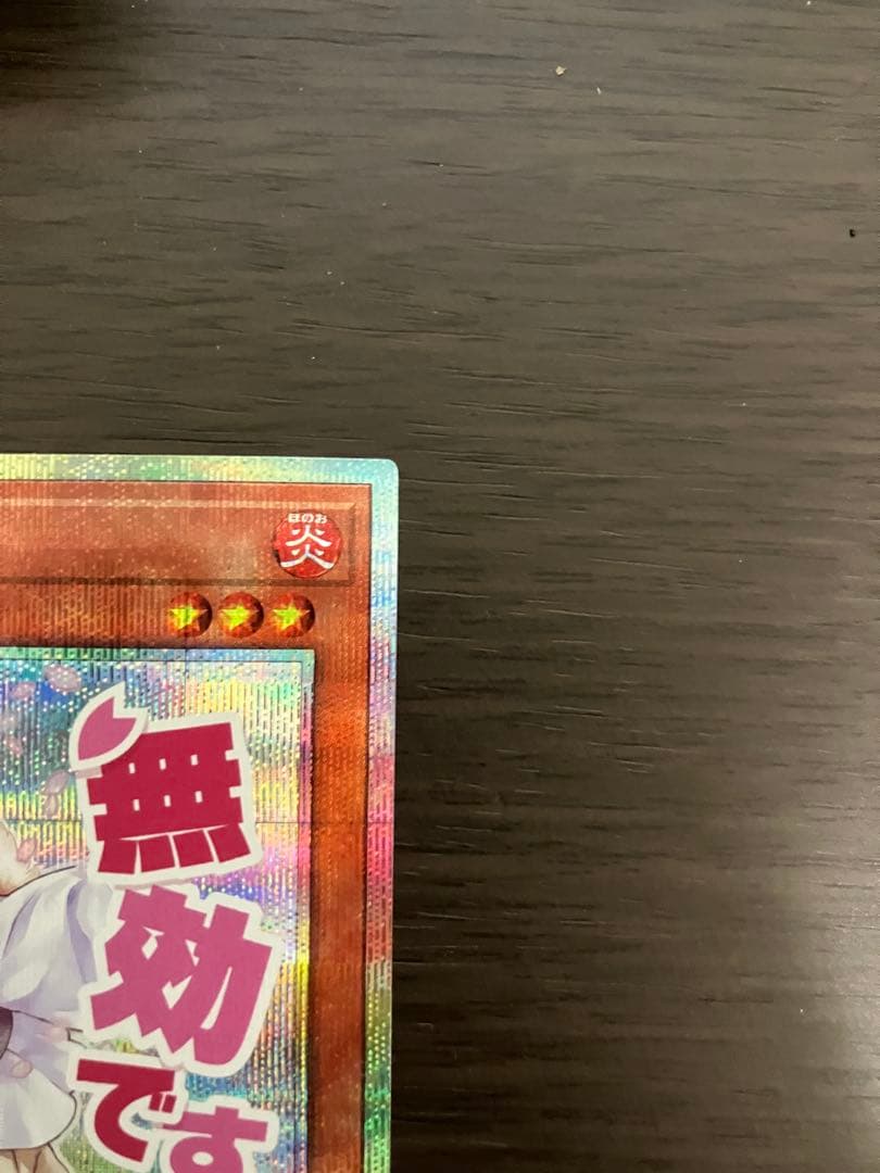 遊戯王 灰流うらら プリシク プリズマ スタンプエディション - メルカリ