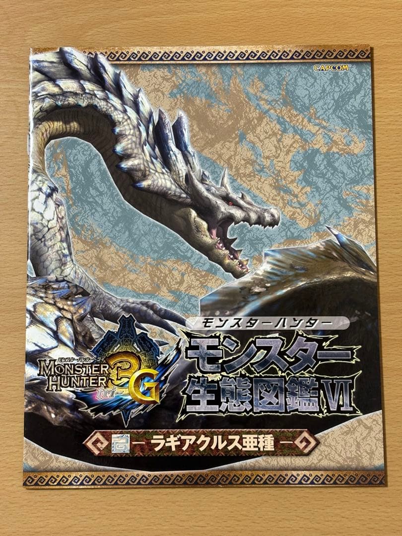 モンスター生態図鑑Ⅵ ラギアクルス亜種 - メルカリ