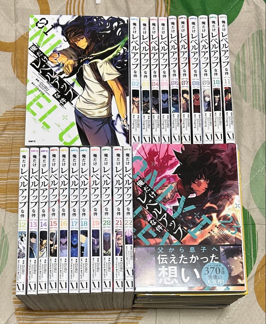 【翌日出荷‼️】　俺だけレベルアップな件　１巻から２３巻　最新巻付き　全巻セット