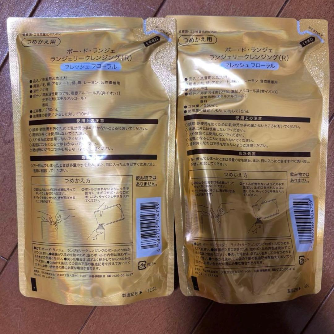 PEAU DE L'ANGE Lingerie Cleansing 2個セット