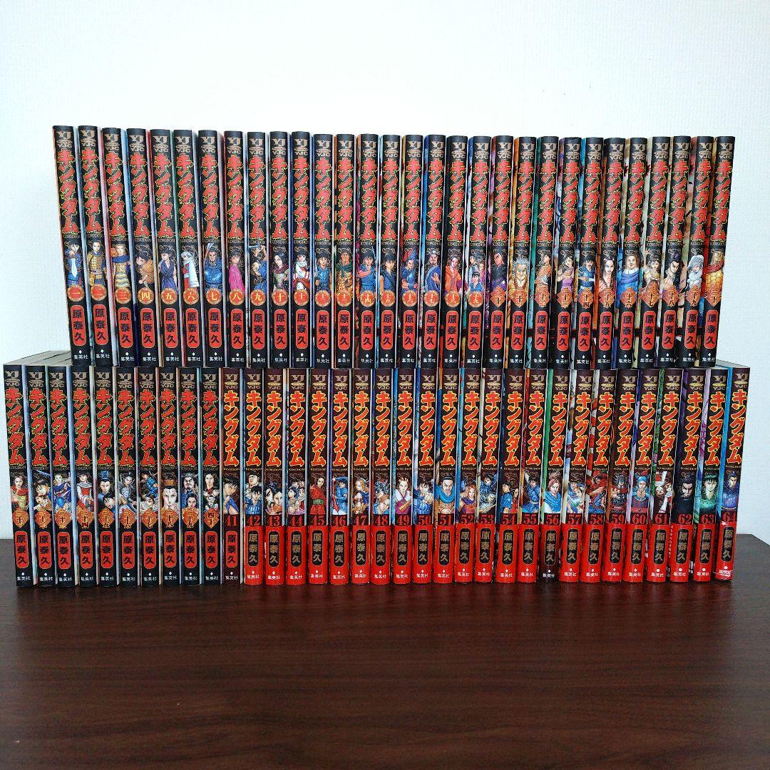 【64冊セット】キングダム 1巻～64巻セット 原 泰久