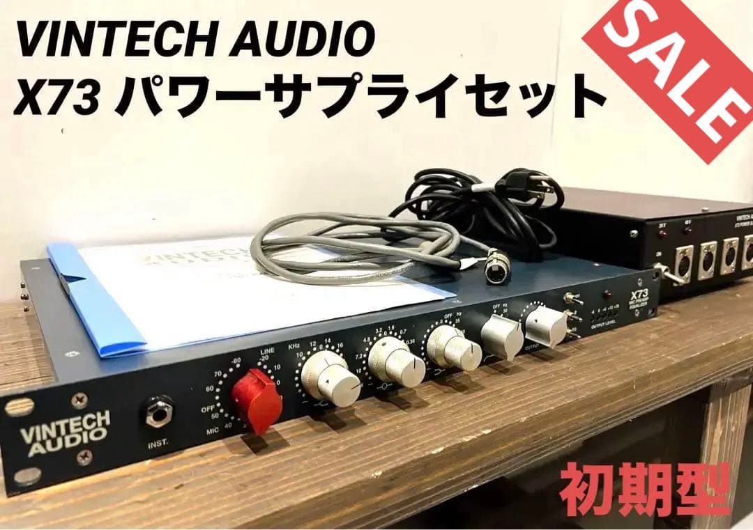 Vintech Audio X73 マイクプリアンプ パワーサプライ セット