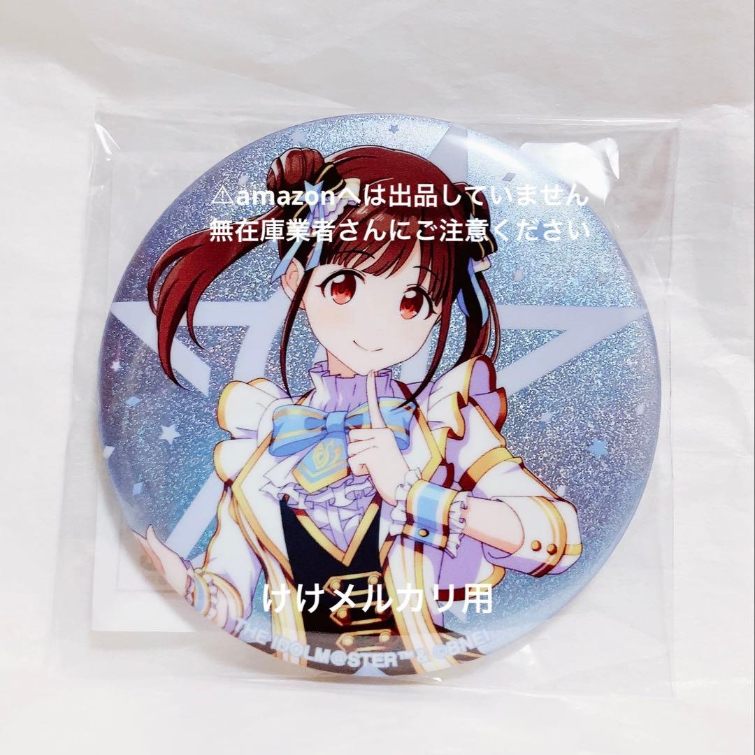 園田智代子 MOIW 2023 グリッター缶バッジ 未開封 限定品 - メルカリ