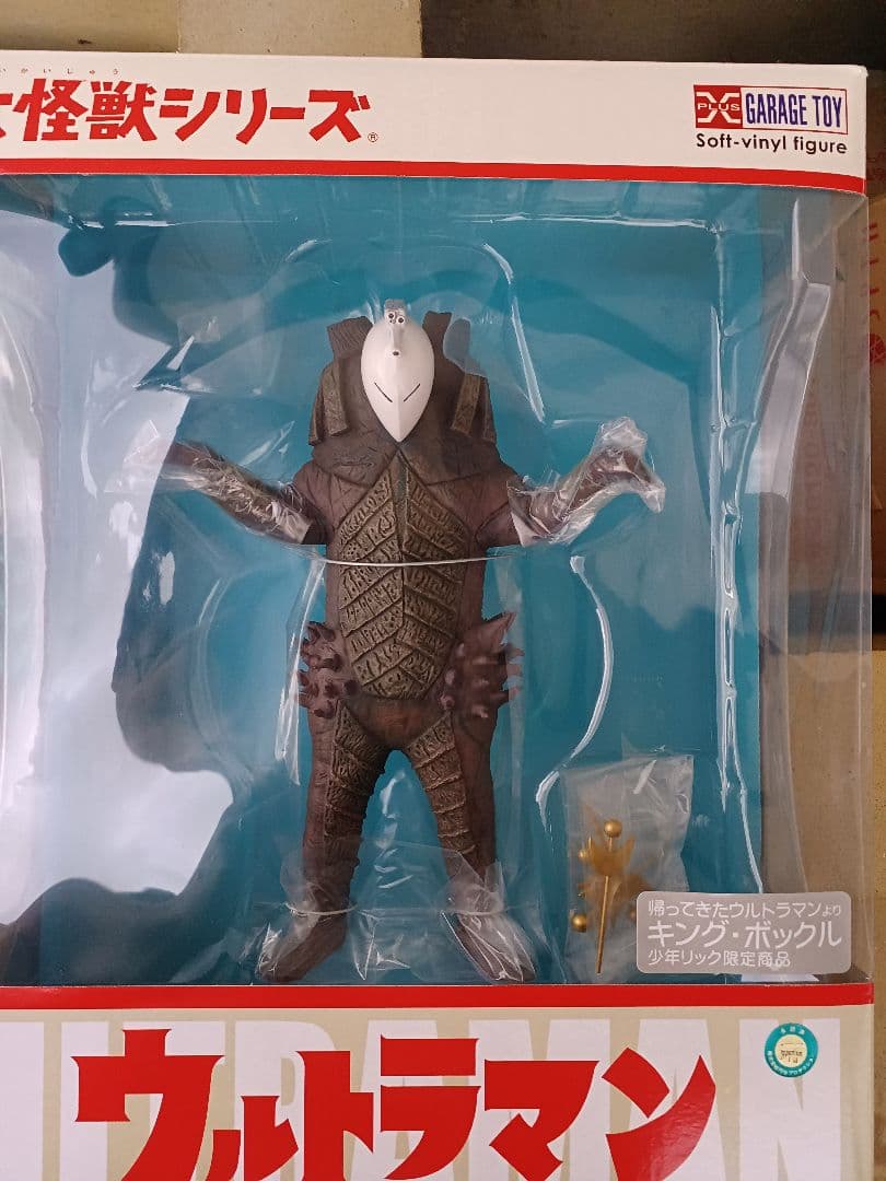 エクスプラス 大怪獣シリーズ 少年リック キング.ボックル