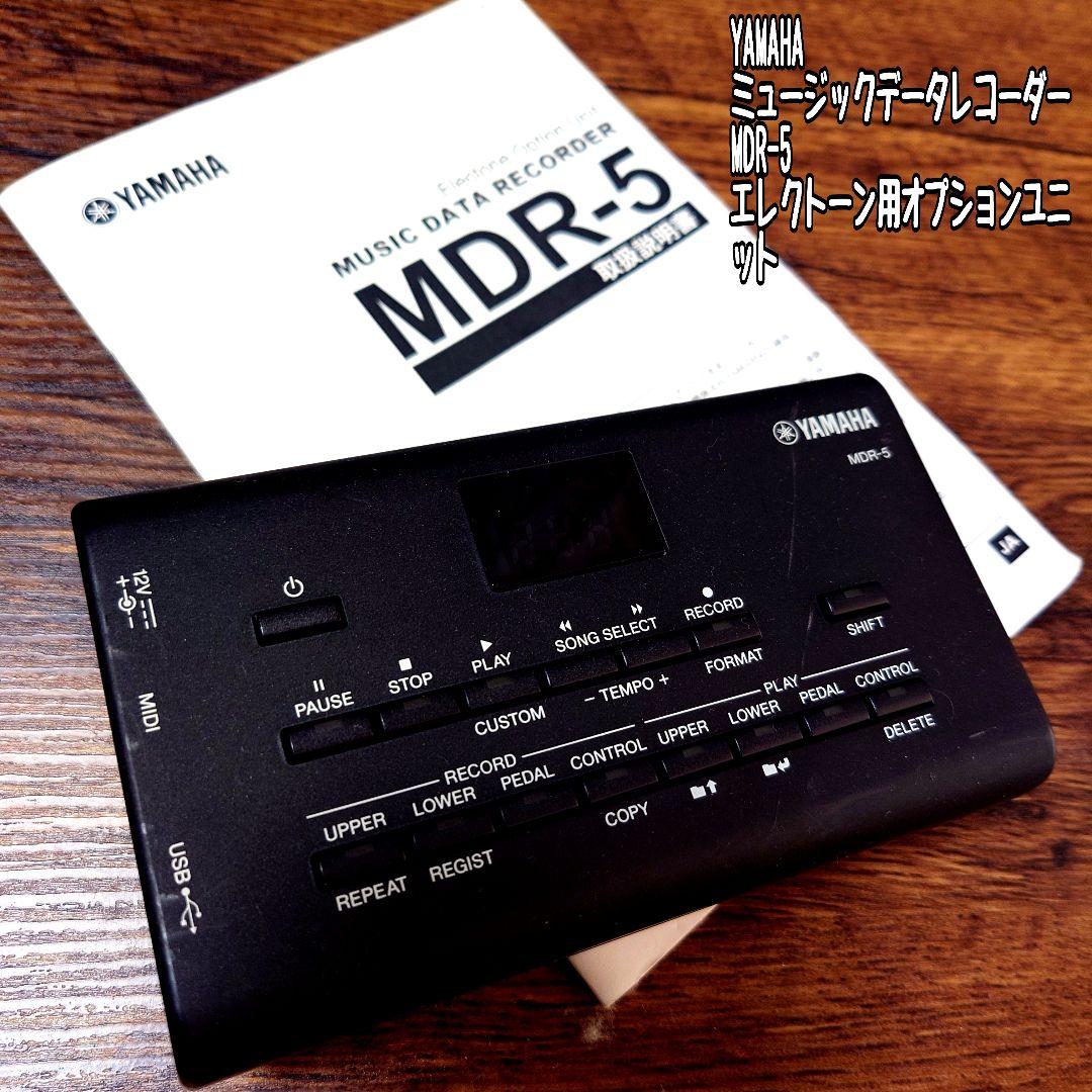 YAMAHA ミュージックデータレコーダー MDR-5 エレクトーン用