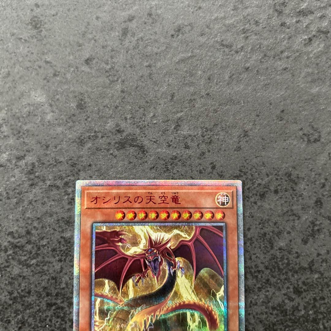 遊戯王　三幻神　20th