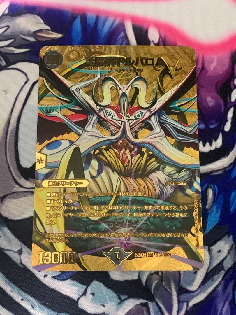 悪魔神ドルバロム 金 - メルカリ