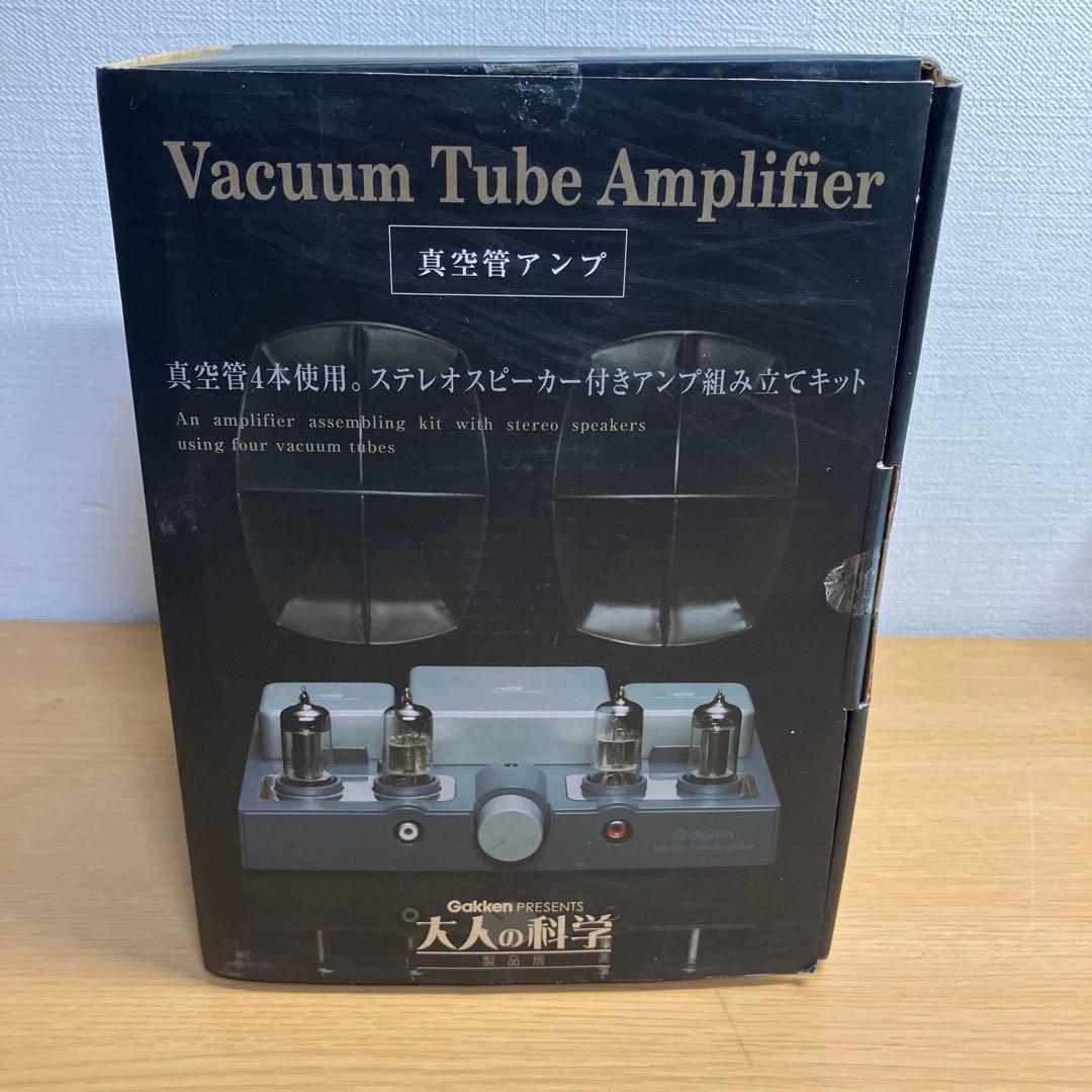 大人の科学 真空管アンプ
