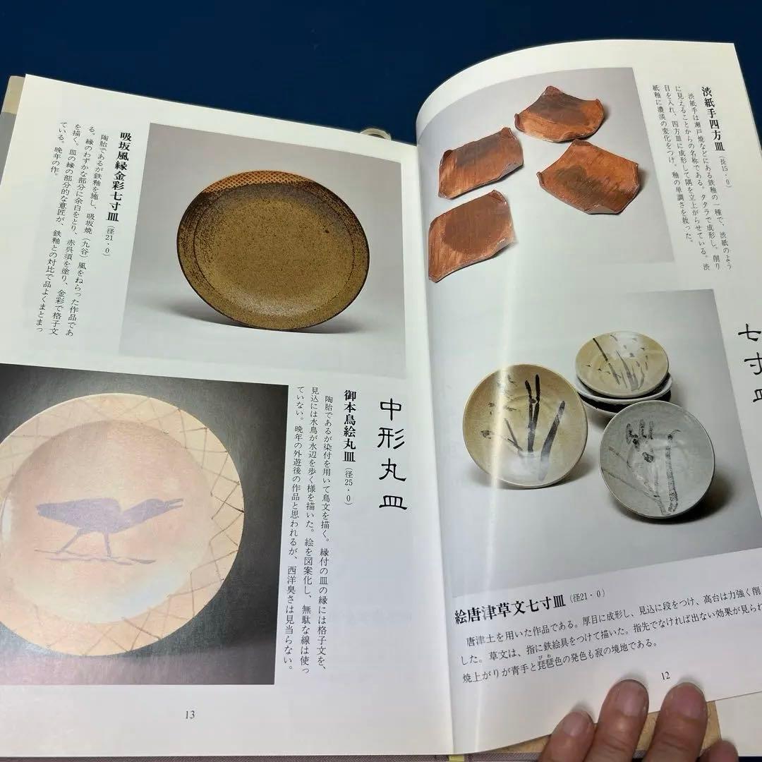 図鑑 北大路魯山人の食器