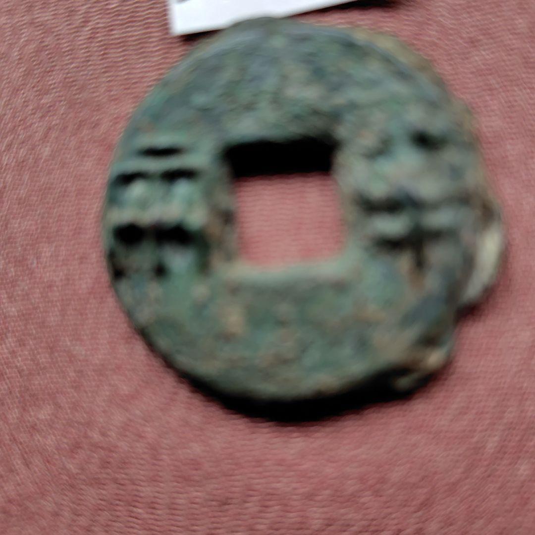 中型半両　32.1mm　古文銭　先秦　古銭　中国　穴銭　貨幣