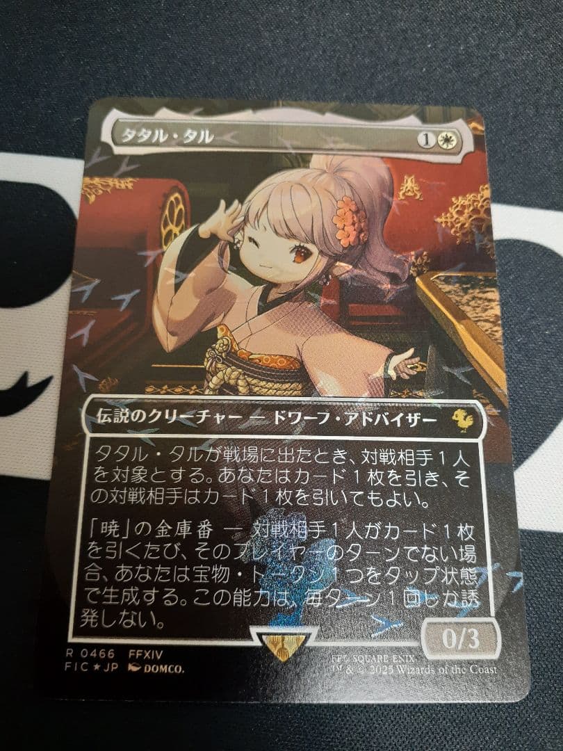 mtg タタル・タル チョコボトラック foil 日本語