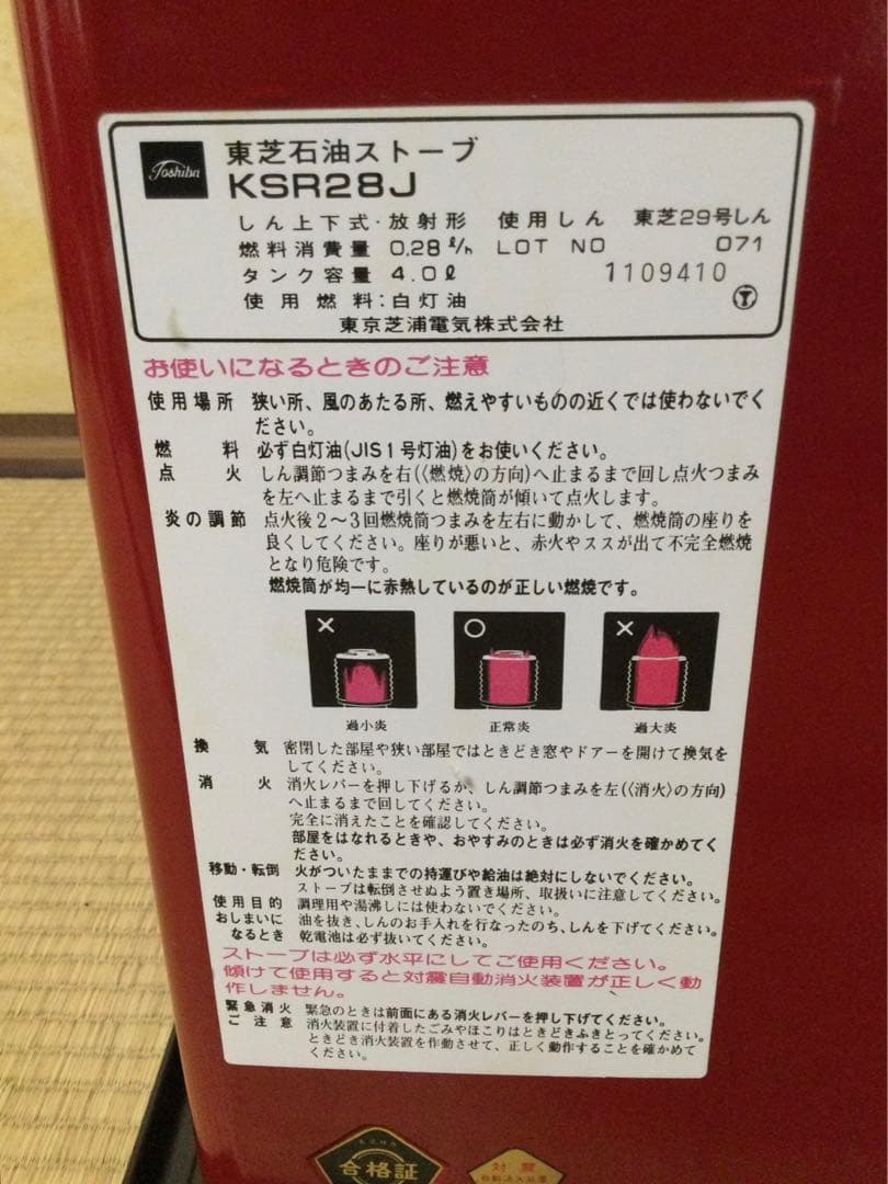 昭和レトロ TOSHIBA 石油ストーブ ハイピシャッター レッド L273