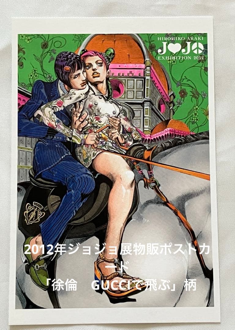 激レア☆】ジョジョの奇妙な冒険 GUCCI フィレンツェ展記念限定ポスト