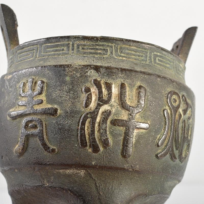 中国 古銅青銅 漢詩文 三足香炉 C 6225