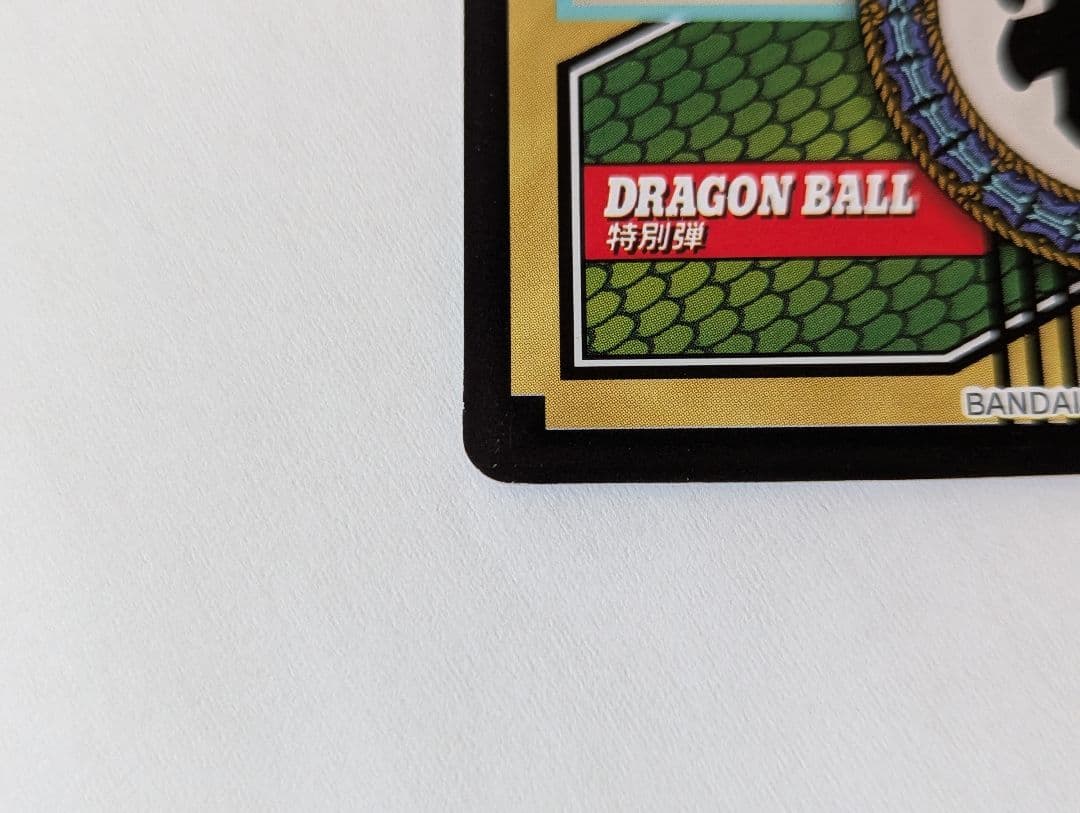カードダス ドラゴンボールGT 全員集合 81