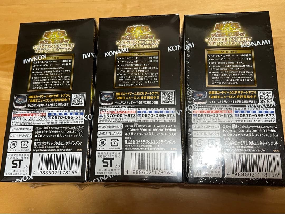 新品未開封　遊戯王クォーターセンチュリーアートコレクション　3ボックス