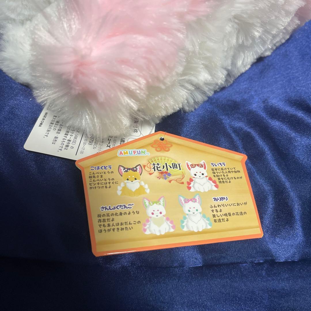 新品】ちょコンと九尾さま 花小町 さんしょくだんご ちょコンとキツネ