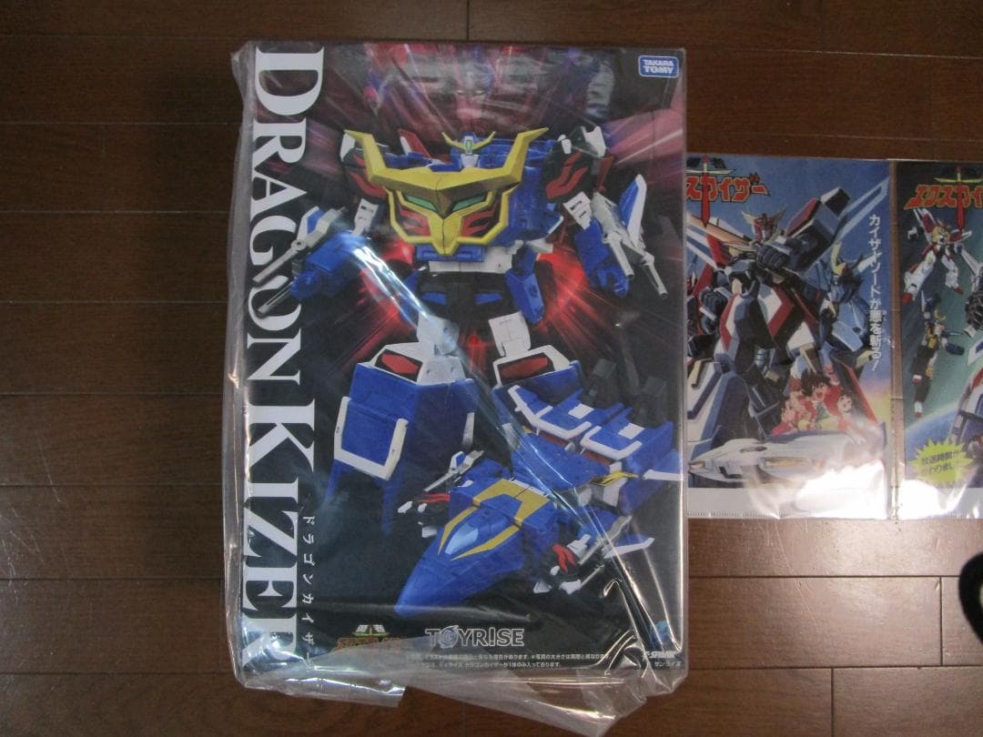 トイライズ ドラゴンカイザー タカラトミーモール限定
