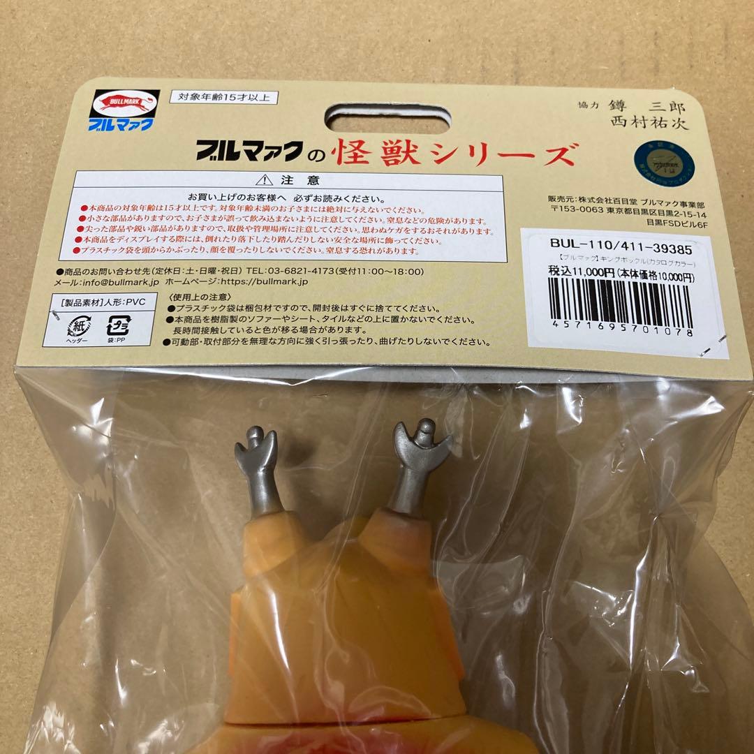 ブルマァク　キングボックル(カタログカラー) ソフビ　帰ってきたウルトラマン