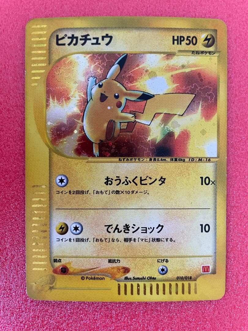 ピカチュウ マクドナルドオリジナル ミニマム☆パック 010/018
