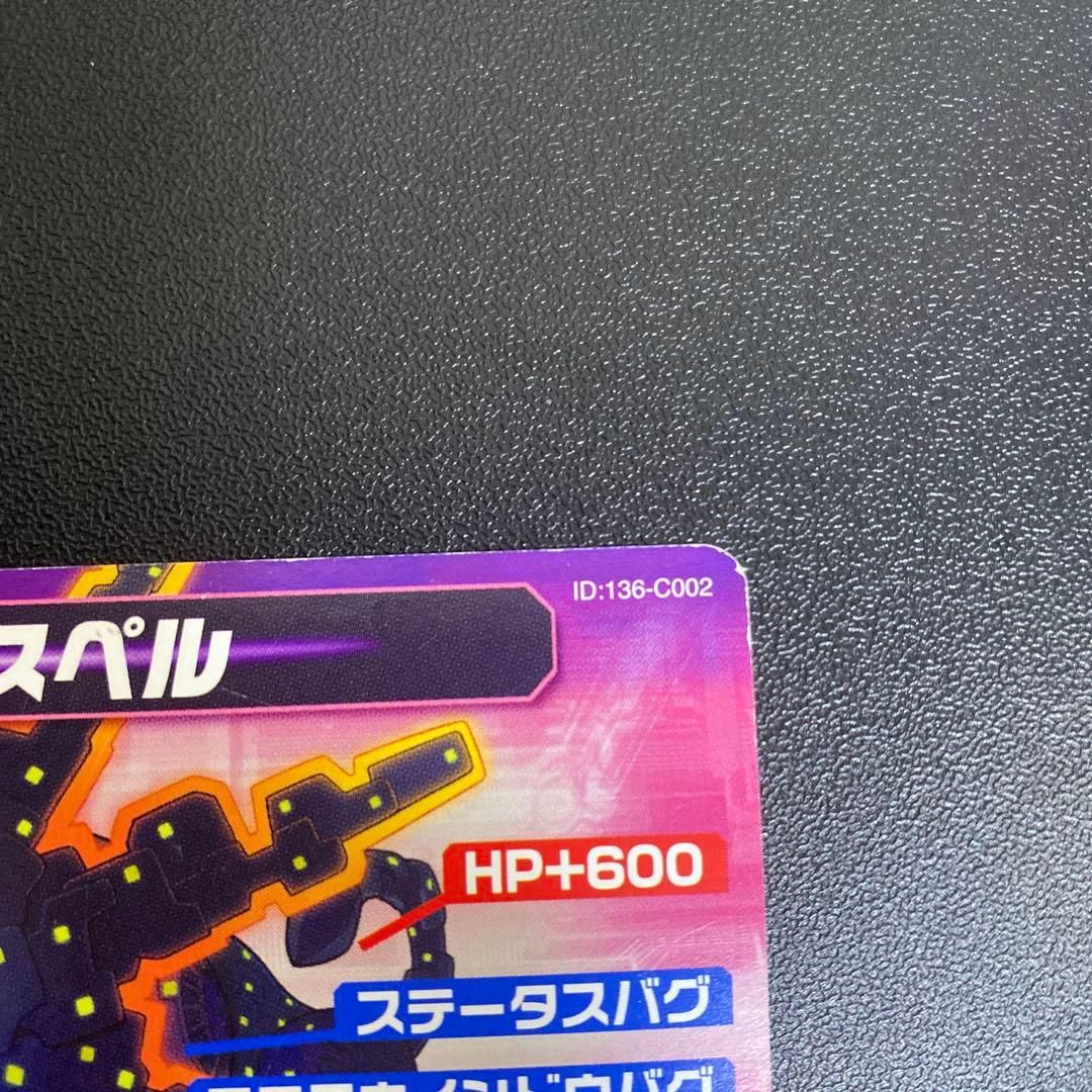 【B14】ロックマンエグゼ5 改造カード　ゴスペル