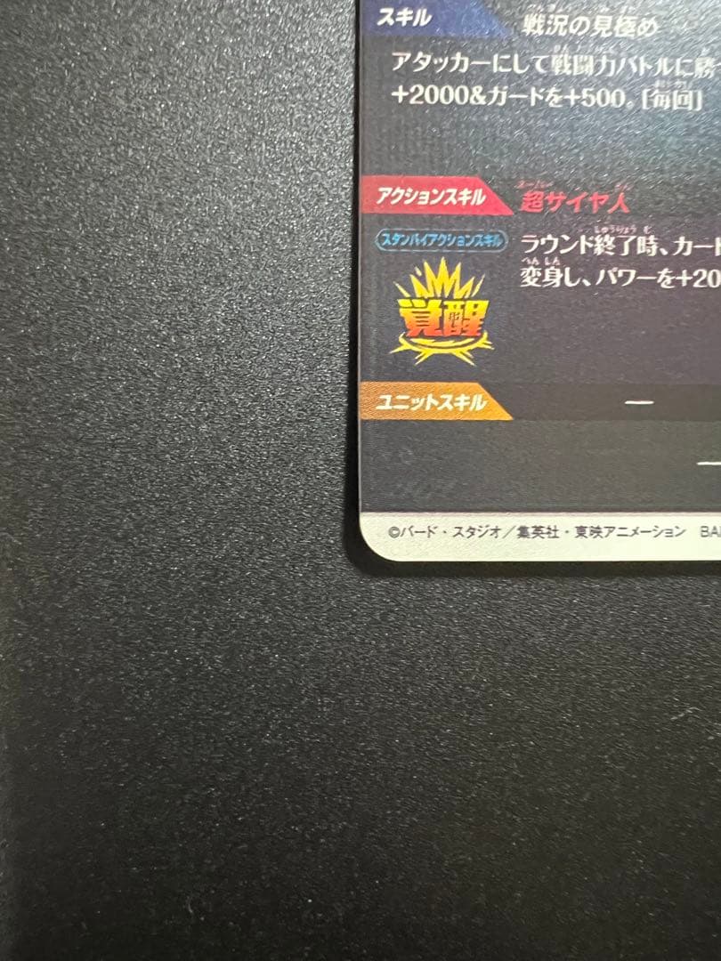 ドラゴンボールスーパーダイバーズ　ゲット1弾、神龍ゲット1弾　8枚セット