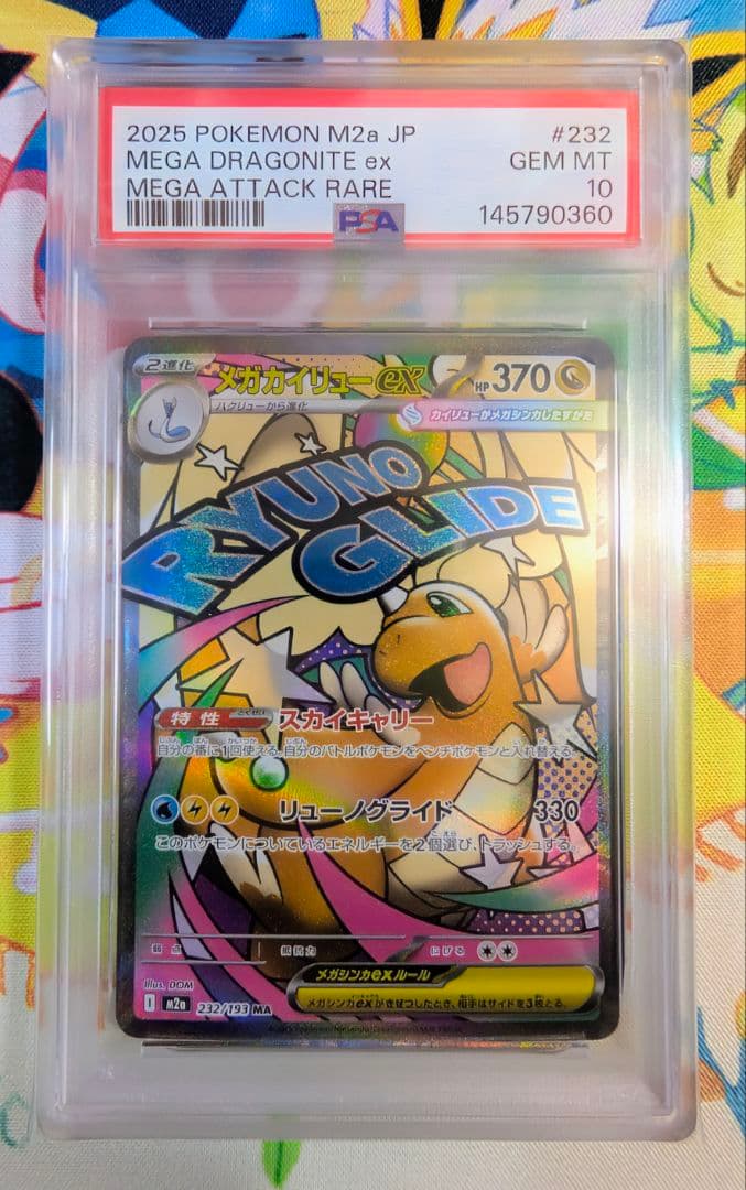 PSA10】メガカイリューex MA MEGAドリームex 232 - メルカリ