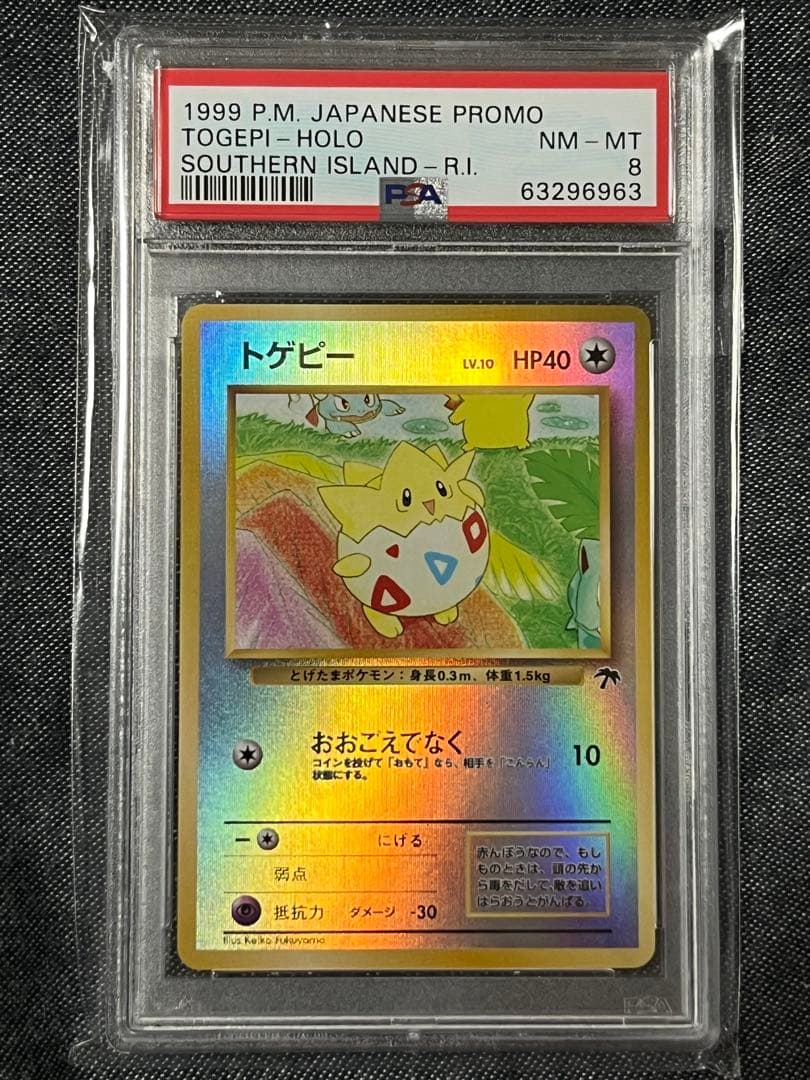 旧裏 サザンアイランド ミュウ マリル 等PSA10〜7 連番18枚 台紙付属