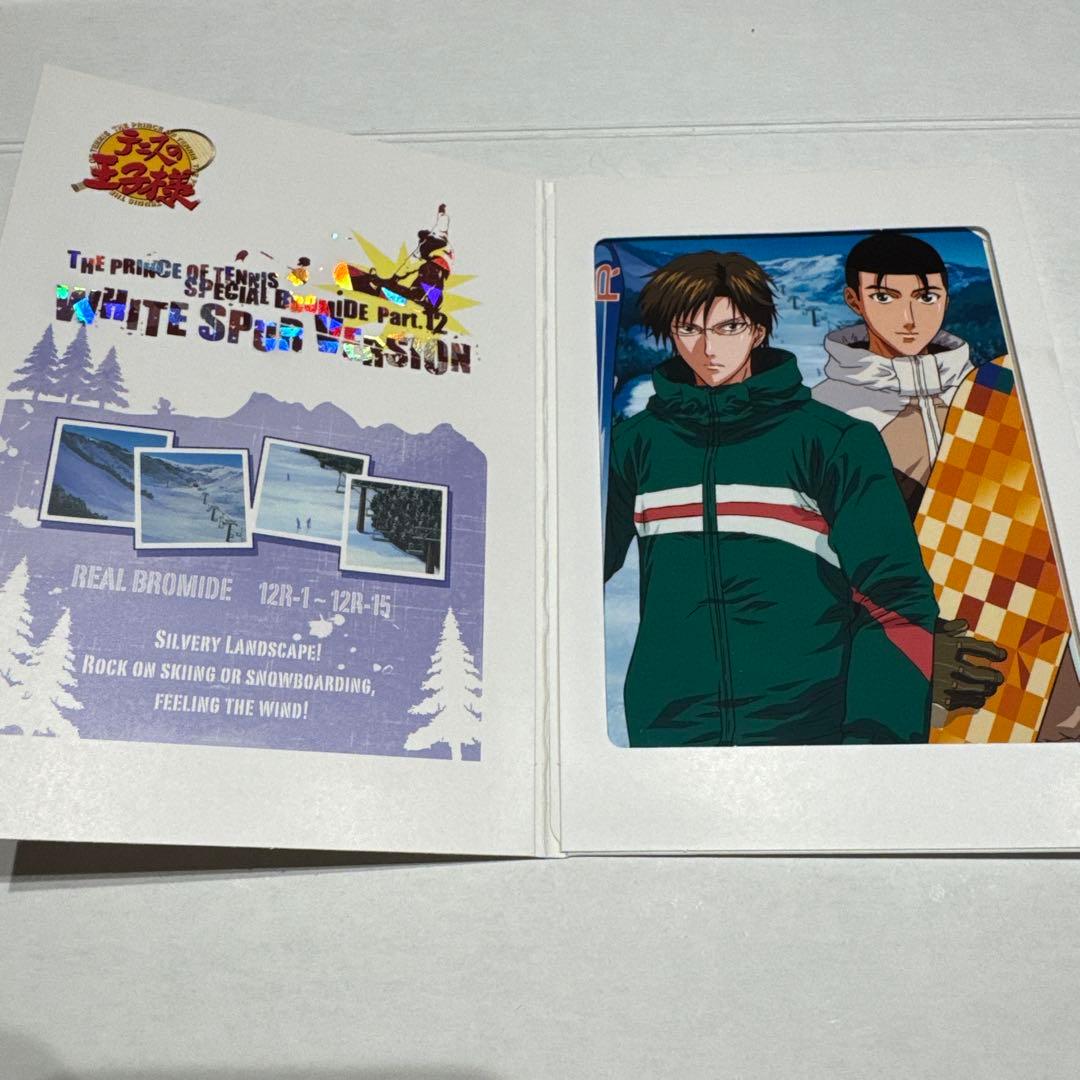 【激レア】テニスの王子様　スペシャルブロマイド　ホワイトシュブールバージョン