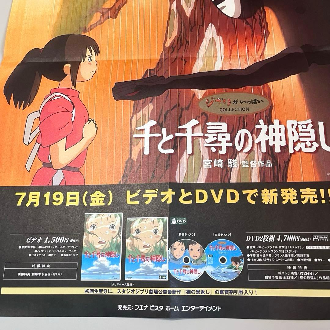千と千尋の神隠し ポスター広告 オリコン速報 ジブリがいっぱい 宮崎駿