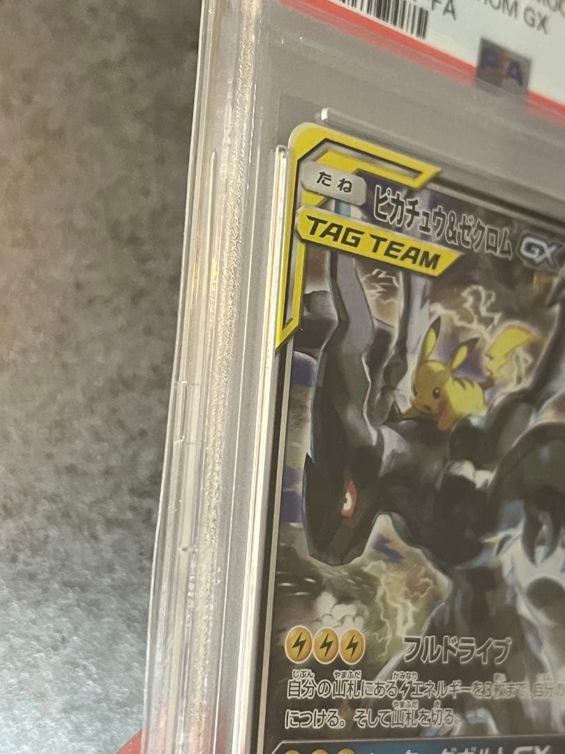 ピカチュウ＆ゼクロムpx sa psa9