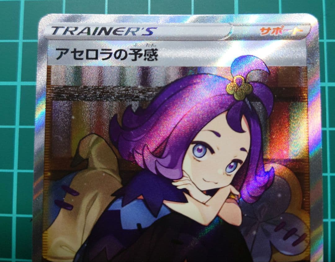 アセロラの予感SR 白かけなし アセロラの予感 sr 見た感じ汚れや