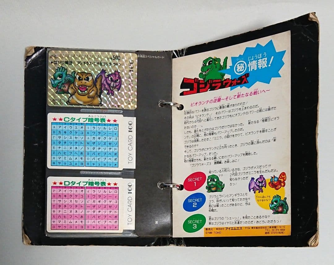 【キラカード未使用】トイカード100 ゴジラウォーズ 全種＋アルバム２冊