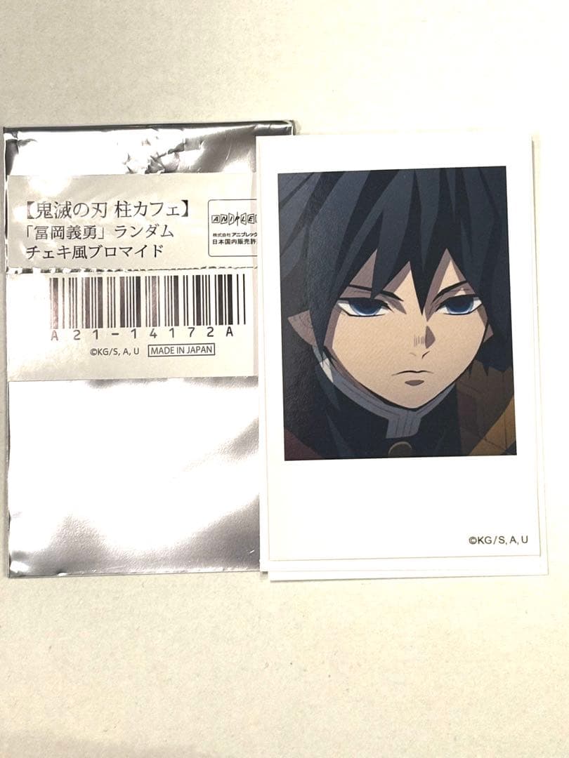 ufotable 鬼滅の刃 柱カフェ 冨岡義勇 ランダム チェキ風ブロマイド
