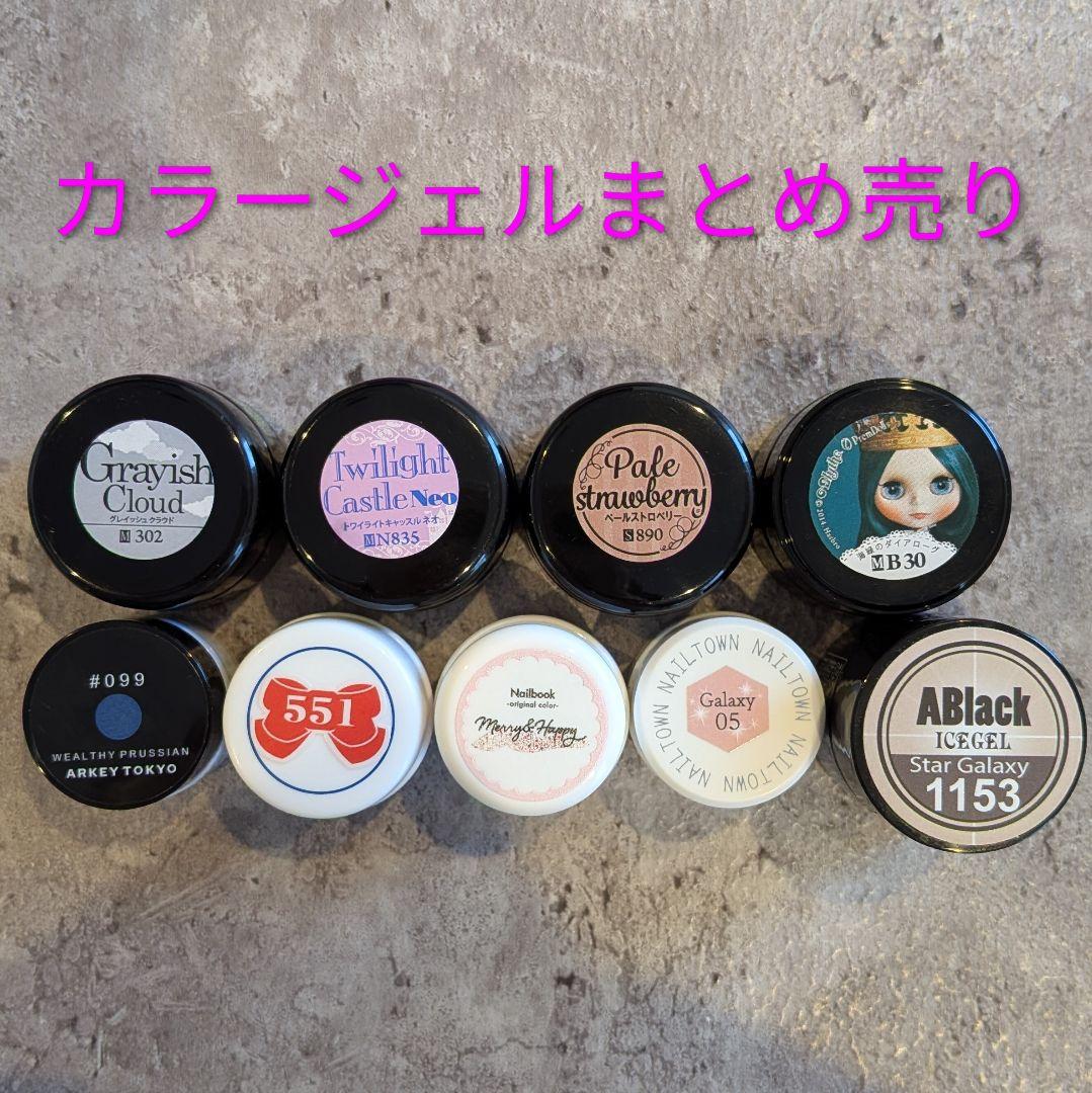 プリジェル他 カラージェルセット 9色まとめ売り - メルカリ