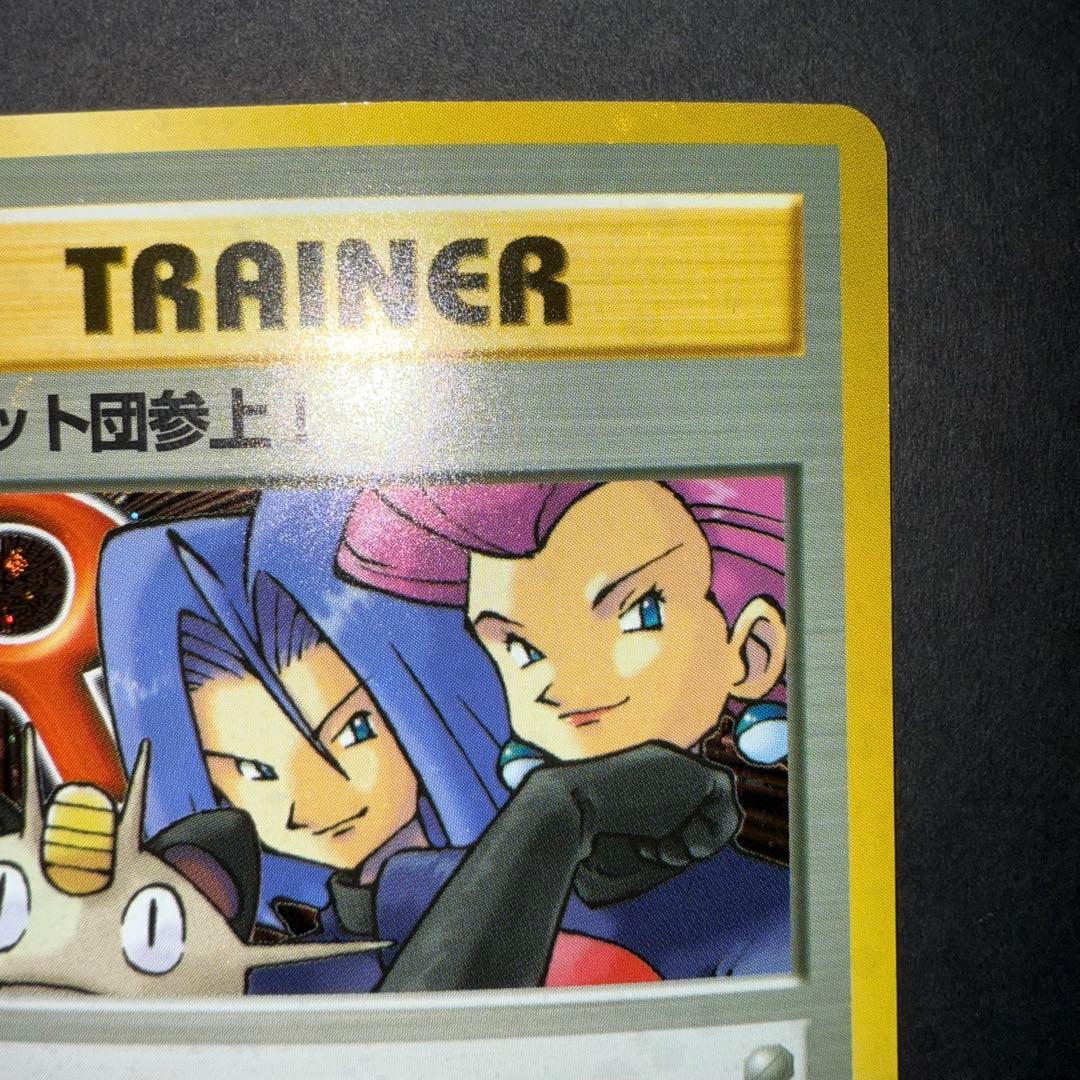 ポケモンカード　ロケット団参上！　全面ホロ強　旧裏