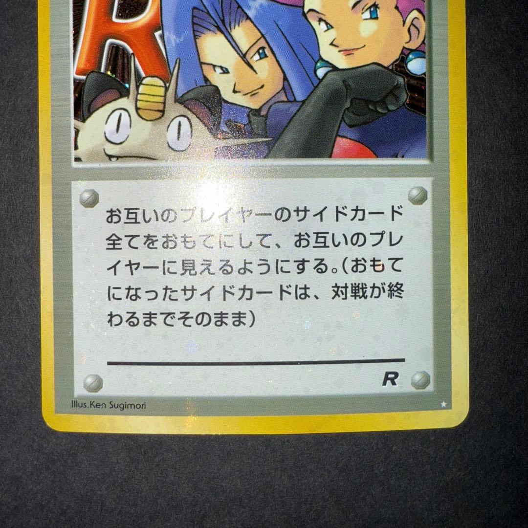 ポケモンカード　ロケット団参上！　全面ホロ強　旧裏