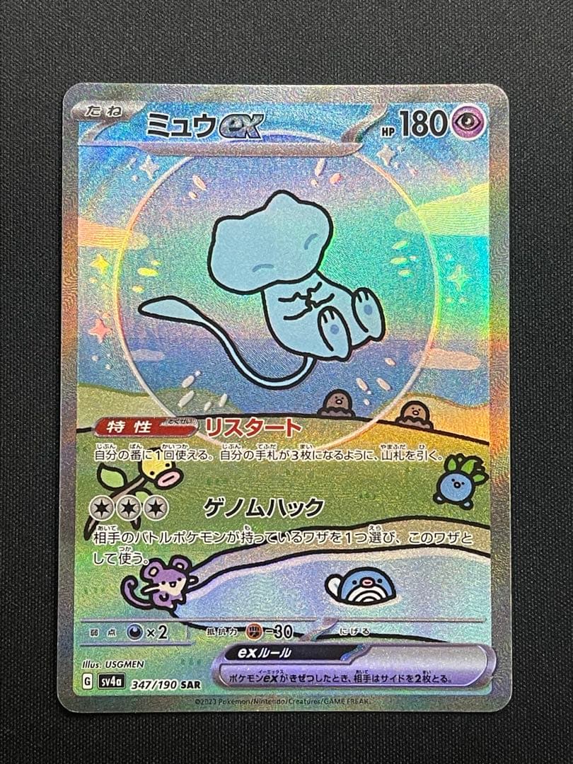 ミュウex SAR SV4a シャイニートレジャーex 347/190