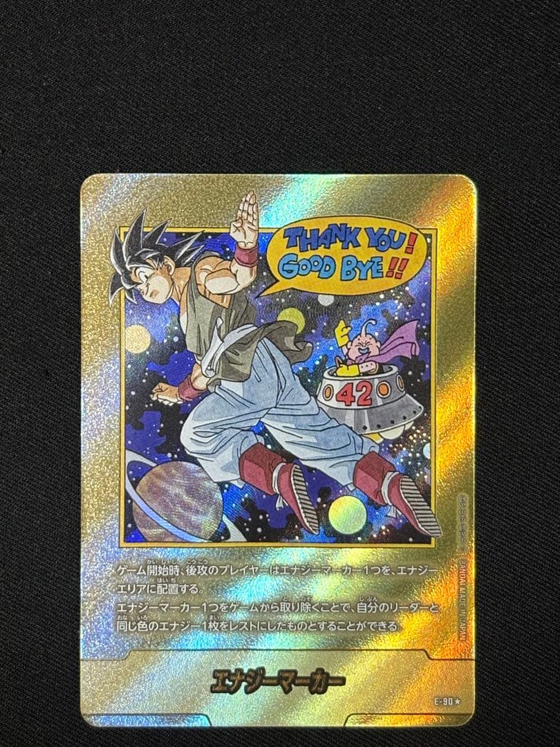 エナジーマーカー E-90☆ 42巻 金フュージョンワールド ドラゴンボール